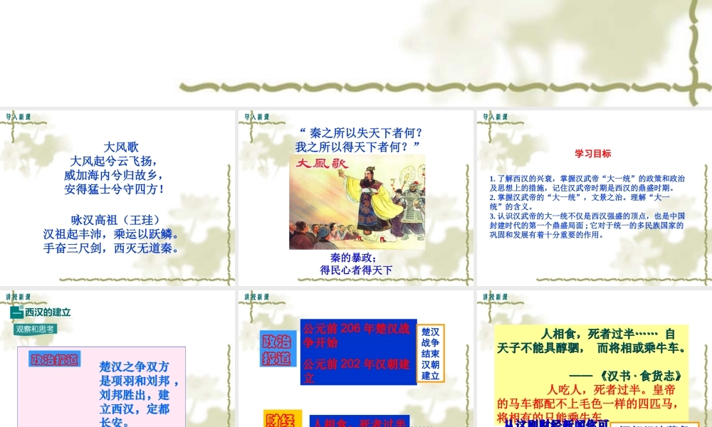 第11课 西汉建立和“文景之治”.ppt