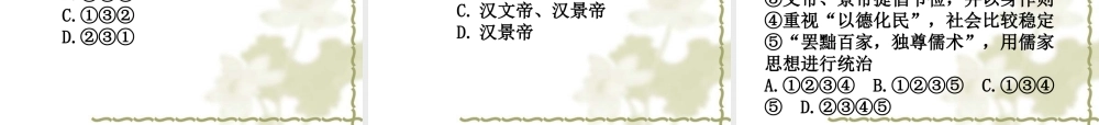 第11课 西汉建立和“文景之治”.ppt