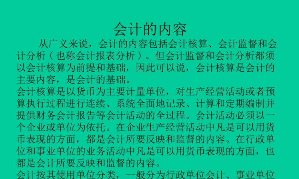会计的内容.ppt