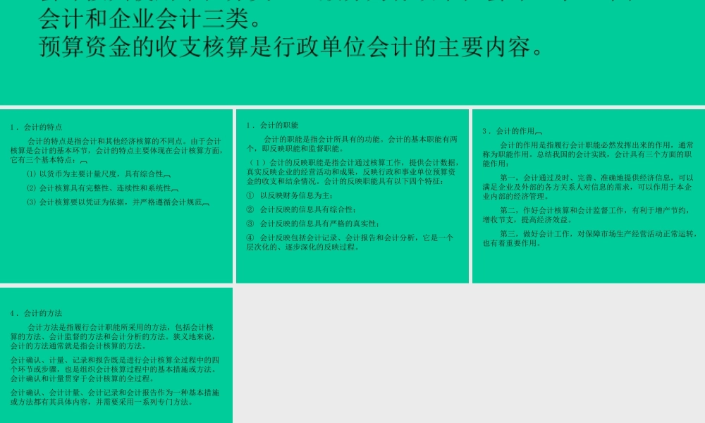 会计的内容.ppt