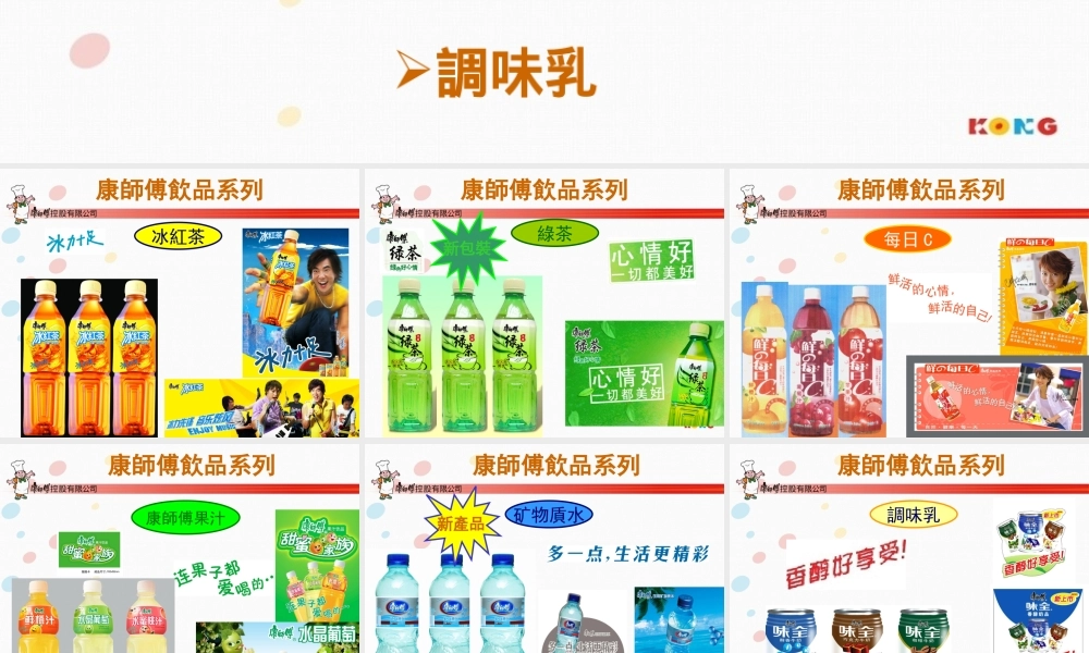 康师傅产品简介.ppt