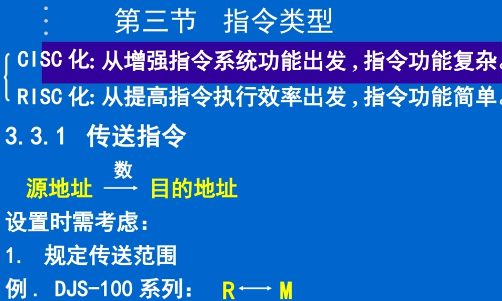 指令类型.ppt