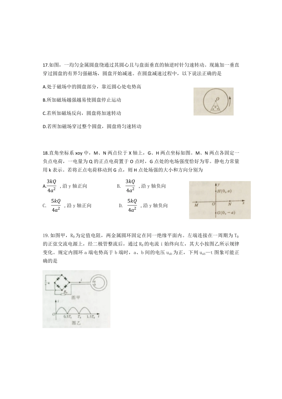 2015年高考真题 物理（山东卷)（原卷版）.pdf_第2页