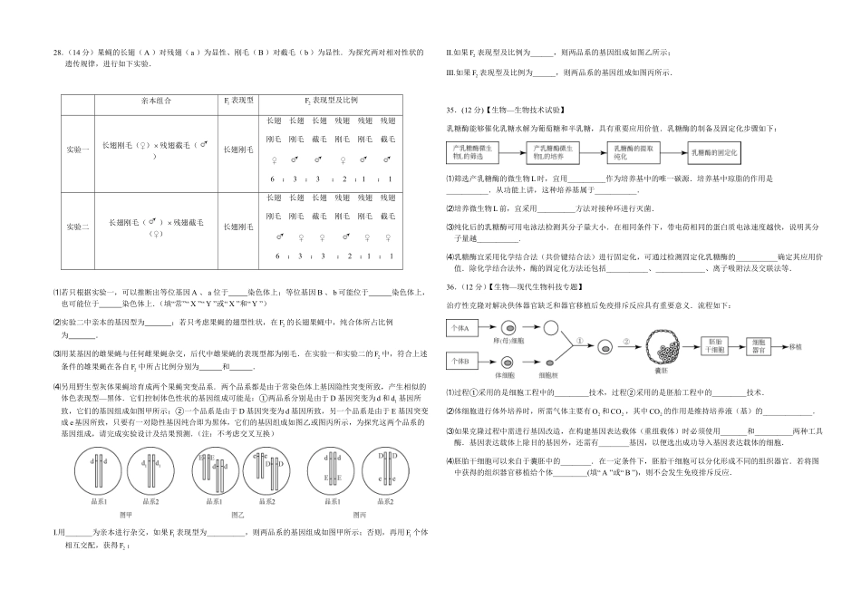 2015年高考真题 生物(山东卷)（含解析版）.pdf_第3页