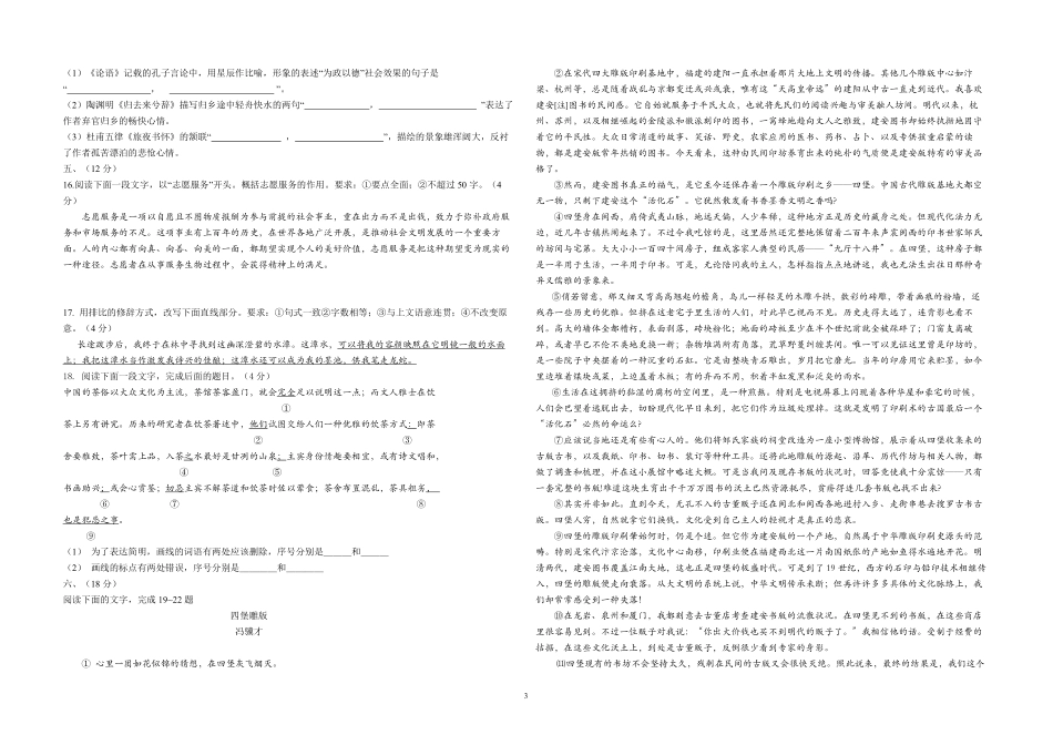 2015年高考真题 语文(山东卷)（含解析版）.pdf_第3页