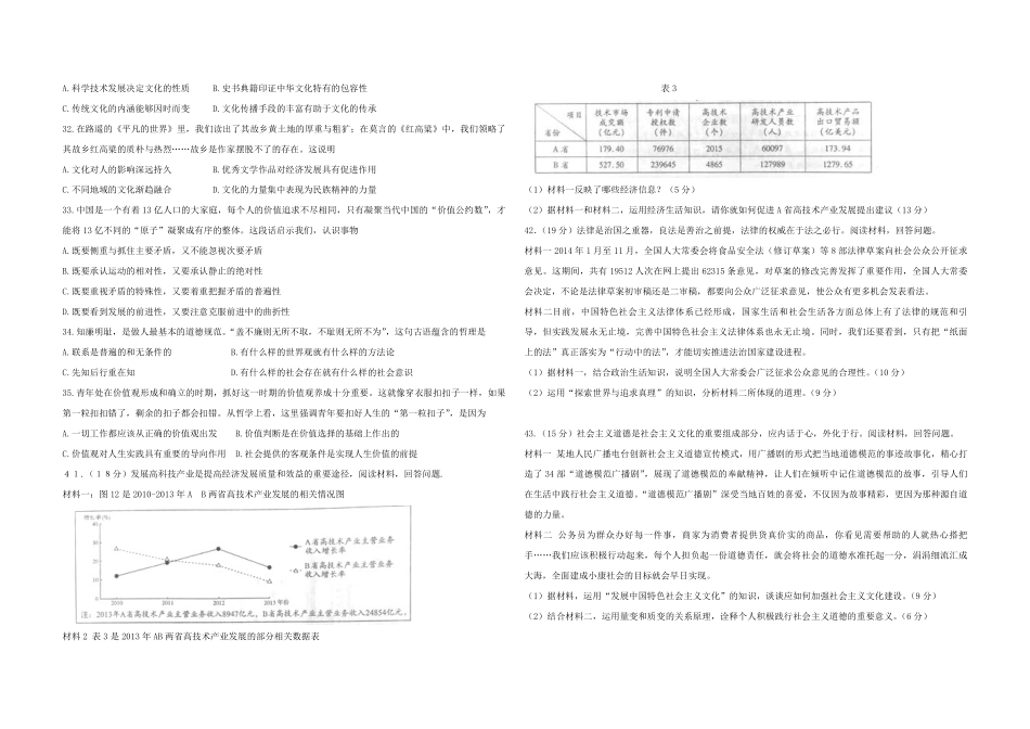 2015年高考真题 政治(山东卷)（原卷版）.pdf_第2页