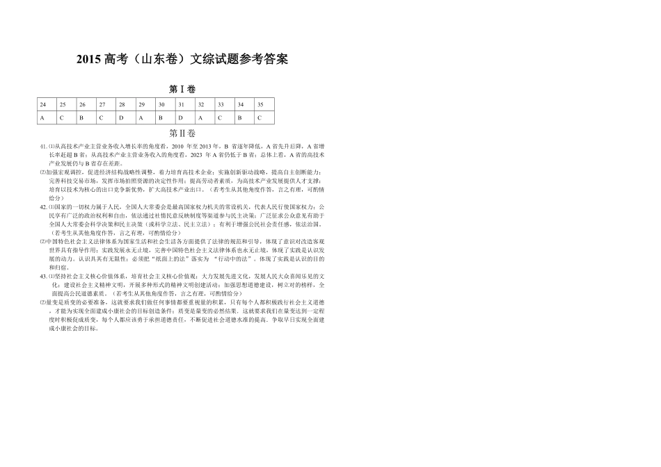 2015年高考真题 政治(山东卷)（含解析版）.pdf_第3页