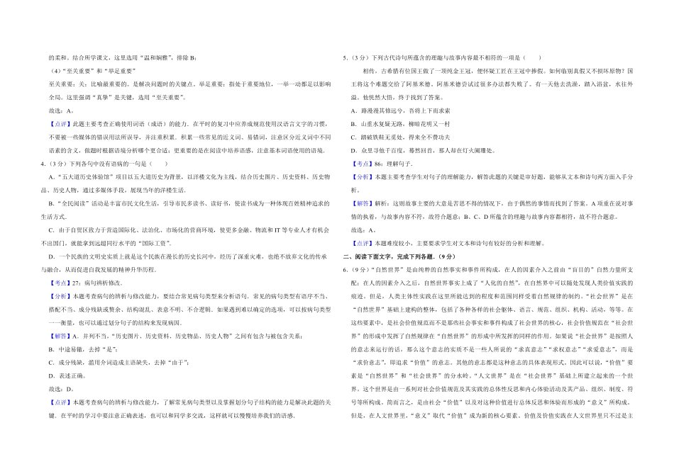 2015年天津市高考语文试卷解析版 (1).pdf_第2页