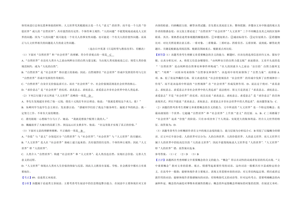 2015年天津市高考语文试卷解析版 (1).pdf_第3页