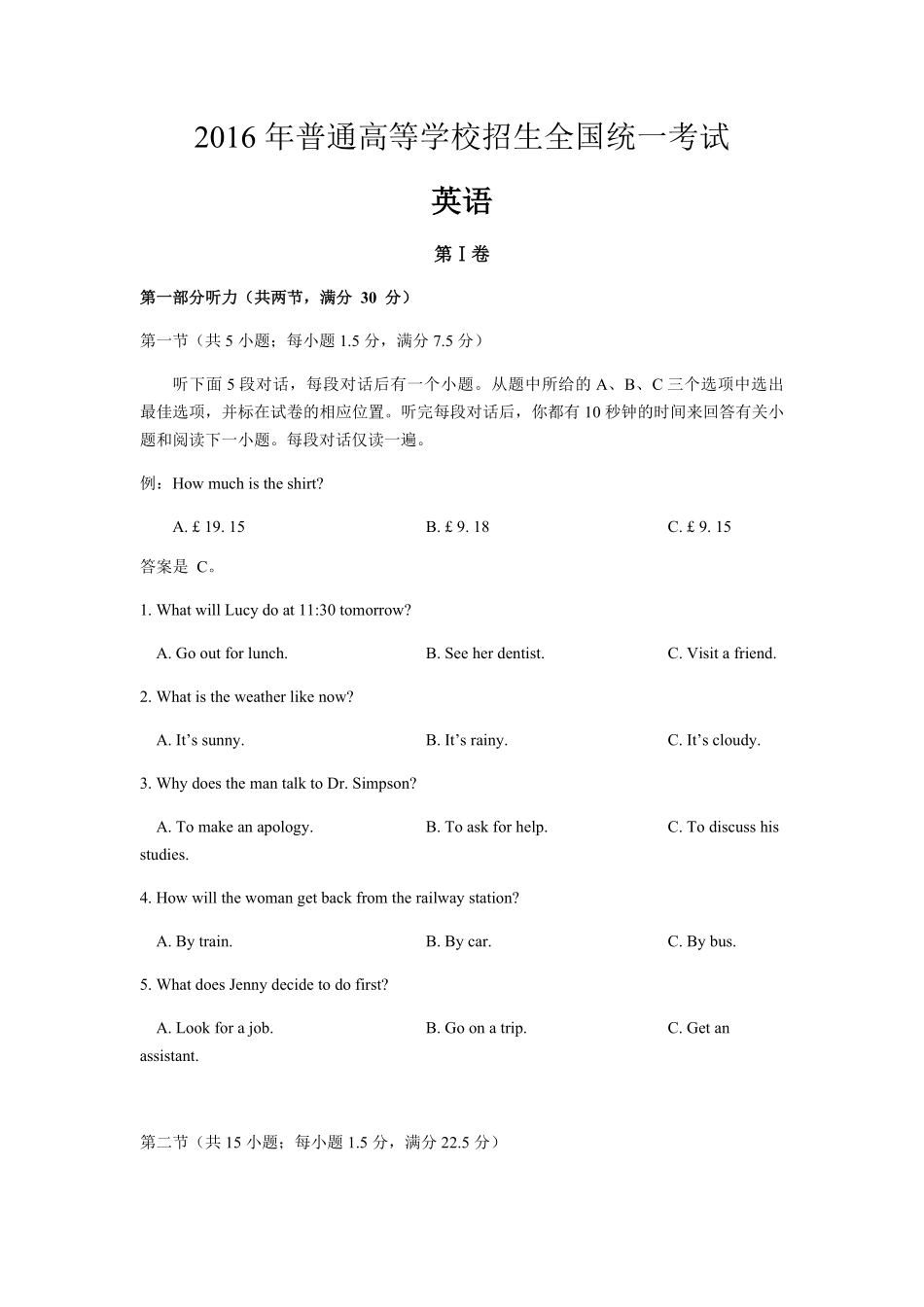 2016年海南高考英语试题和答案(1).pdf_第1页