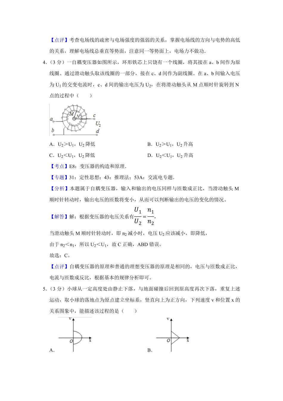 2016年江苏省高考物理试卷解析版 (1).pdf_第3页