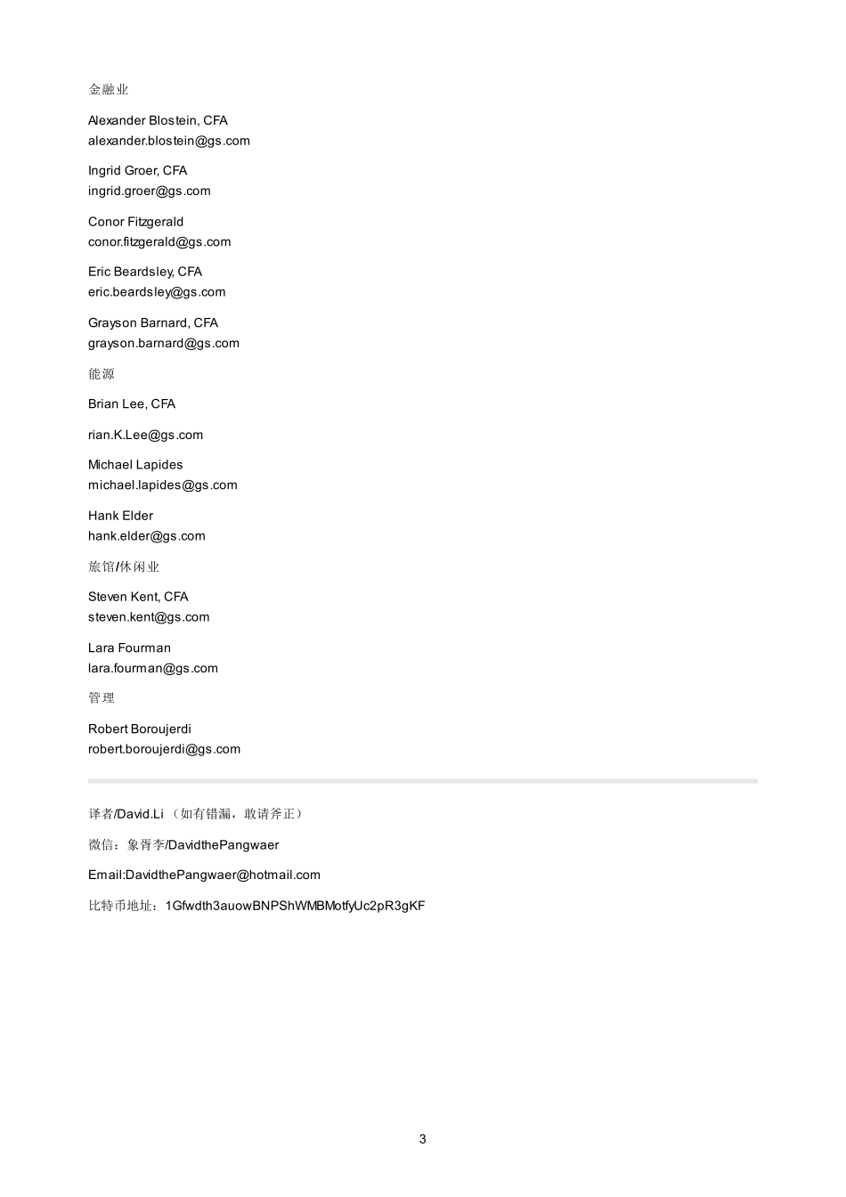 2016年“区块链”（Blockchain）研究报告-高盛.pdf_第3页