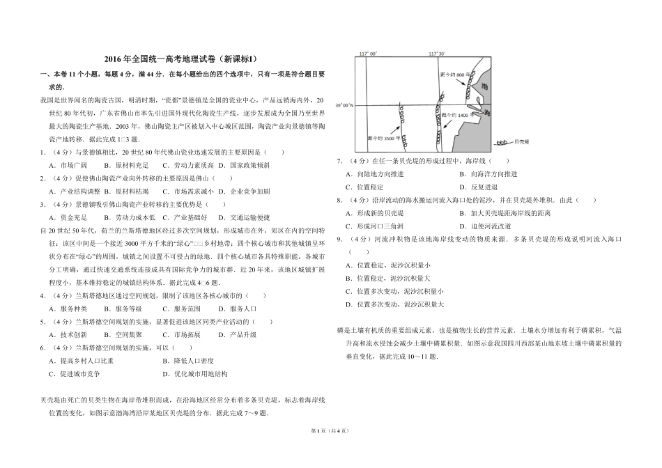2016年高考真题 地理(山东卷)（原卷版）.pdf_第1页