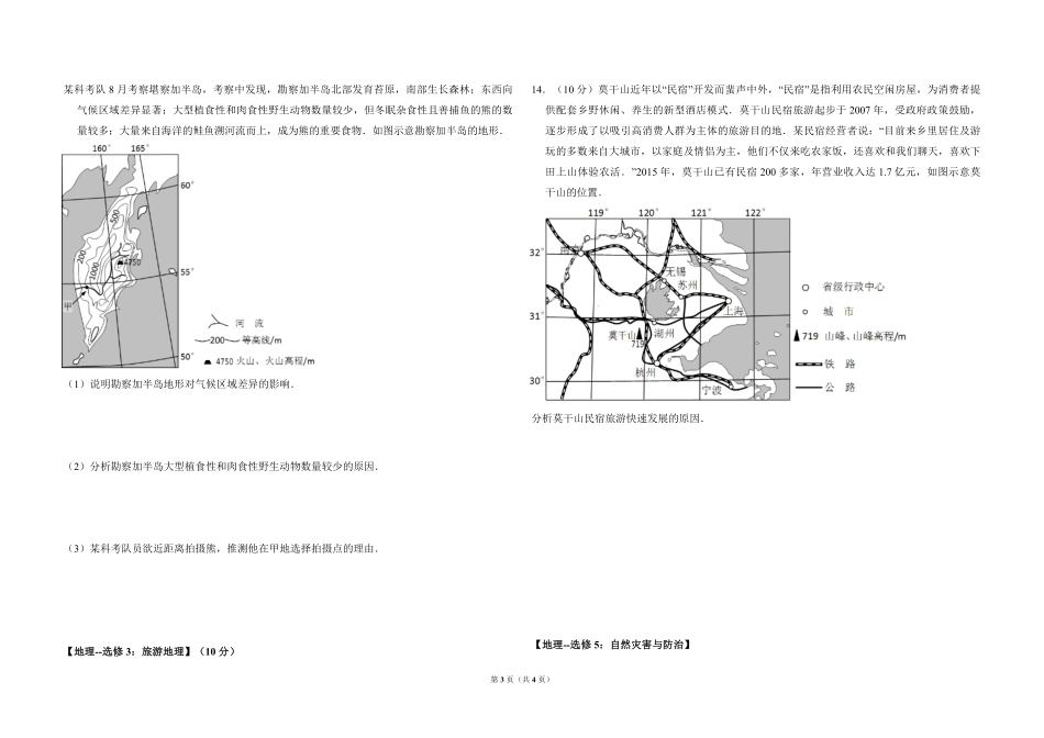2016年高考真题 地理(山东卷)（原卷版）.pdf_第3页