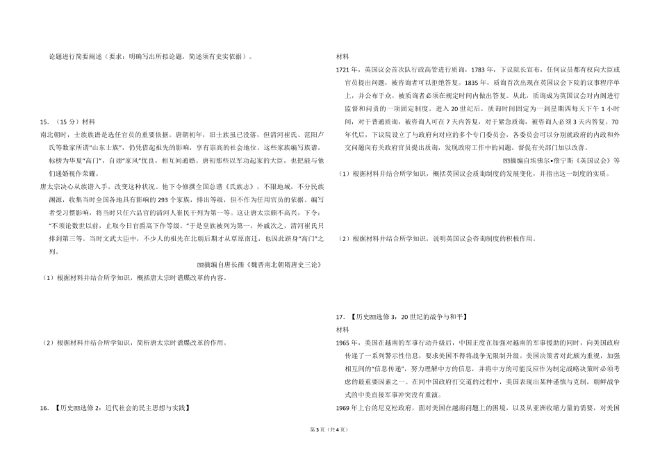 2016年高考真题 历史(山东卷)（原卷版）(1).pdf_第3页