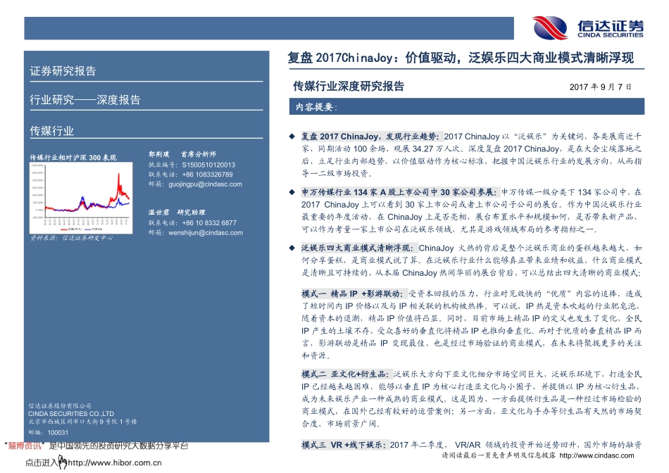 2017传媒行业深度研究报告：复盘2017中国国际数码互动娱乐展览会（28页）.pdf_第2页