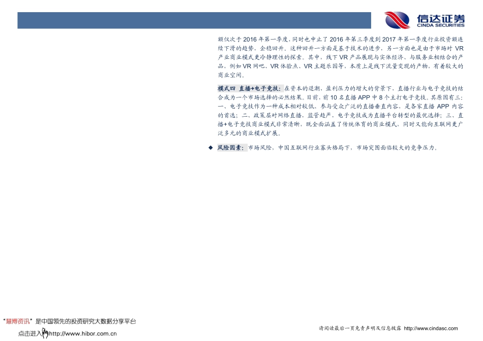 2017传媒行业深度研究报告：复盘2017中国国际数码互动娱乐展览会（28页）.pdf_第3页
