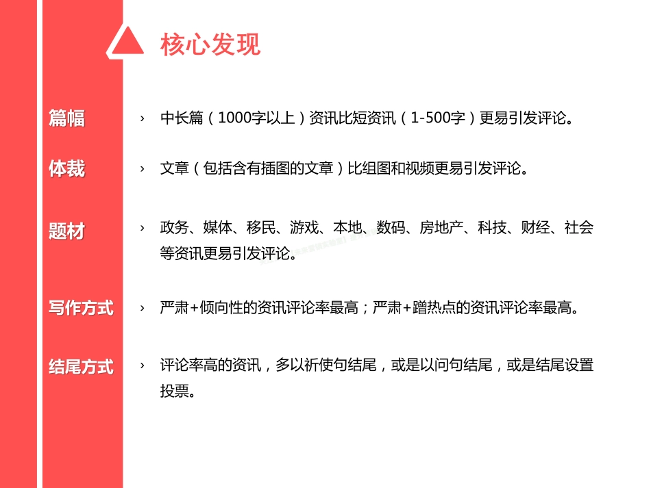 2017今日头条用户评论数据报告（下）-32页-【未来营销实验室】.pdf_第3页