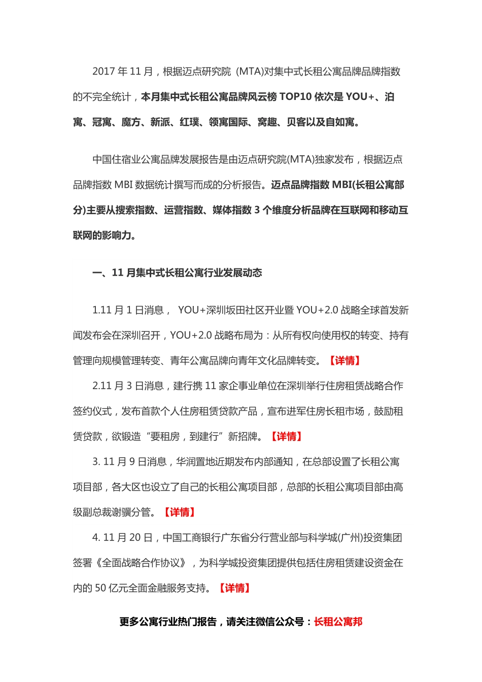 2017年11月集中式品牌长租公寓品牌发展报告.pdf_第2页