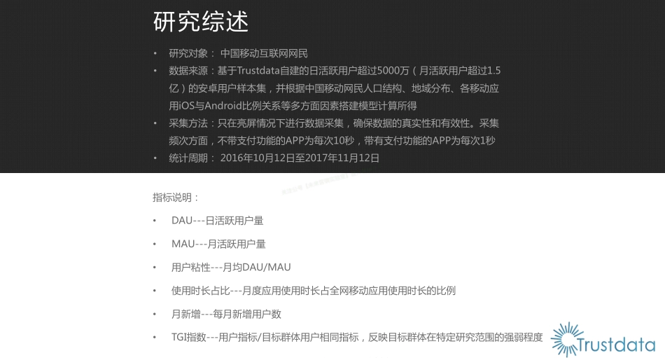 2017年“双十一”移动购物人群消费洞察报告-18页-【未来营销实验室】.pdf_第2页