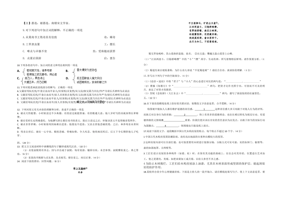 2017年高考真题 语文(山东卷)（含解析版）.pdf_第3页