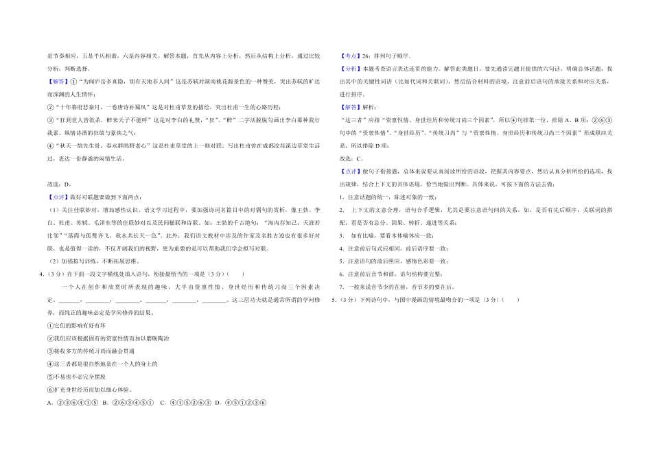 2017年江苏省高考语文试卷解析版 .pdf_第2页