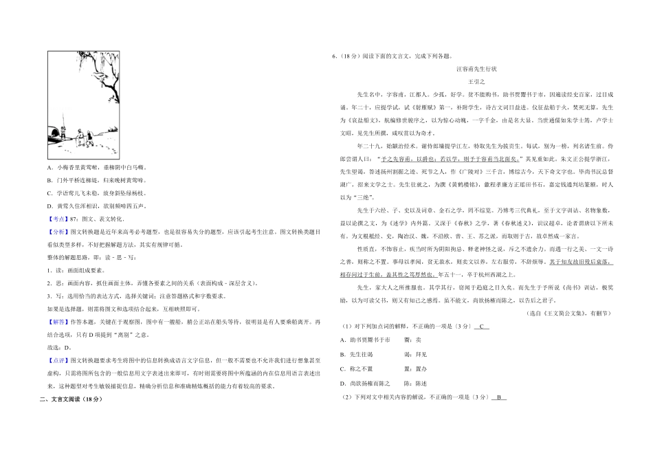 2017年江苏省高考语文试卷解析版 .pdf_第3页