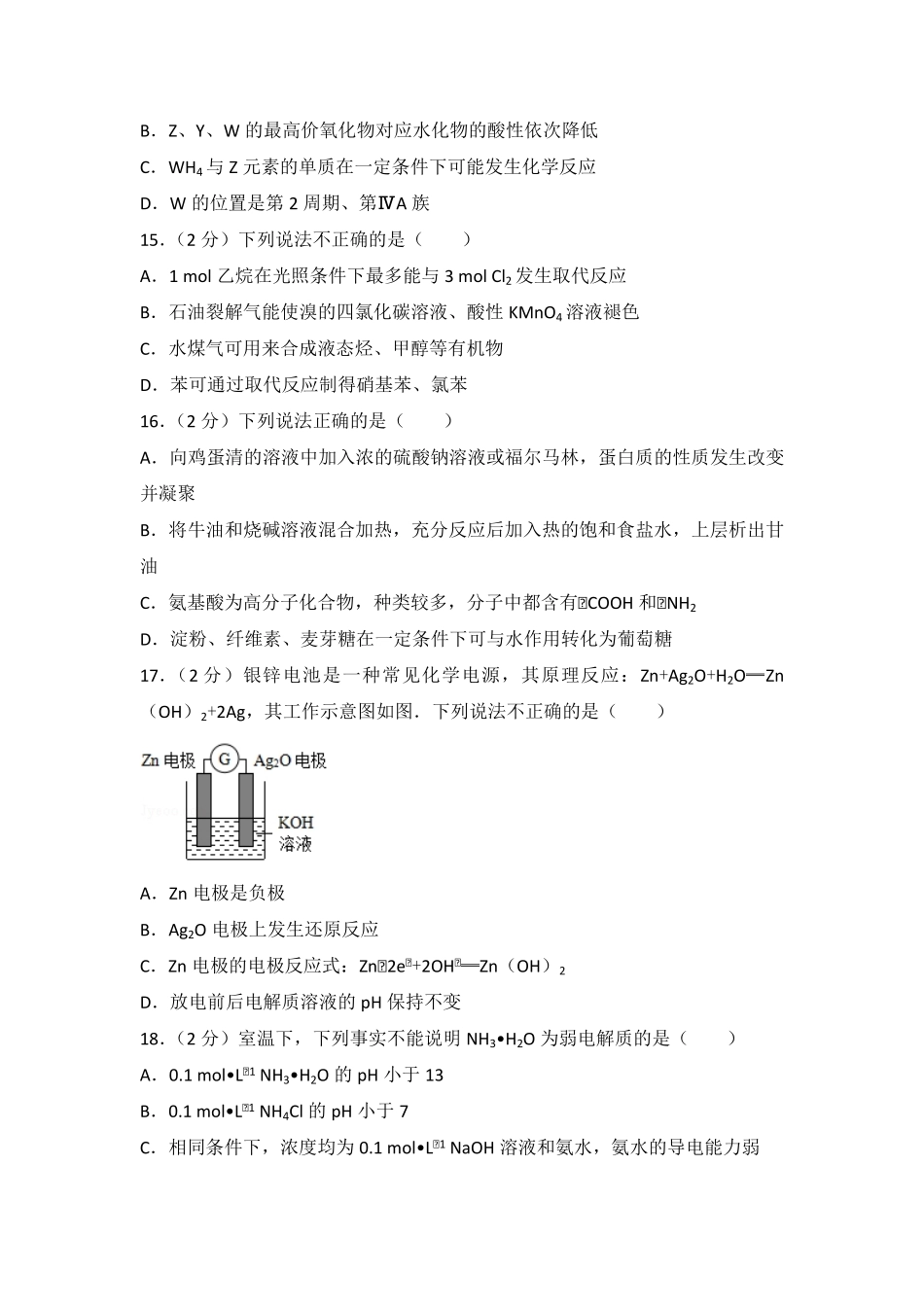 2017年浙江省高考化学【4月】（含解析版）(1).pdf_第3页
