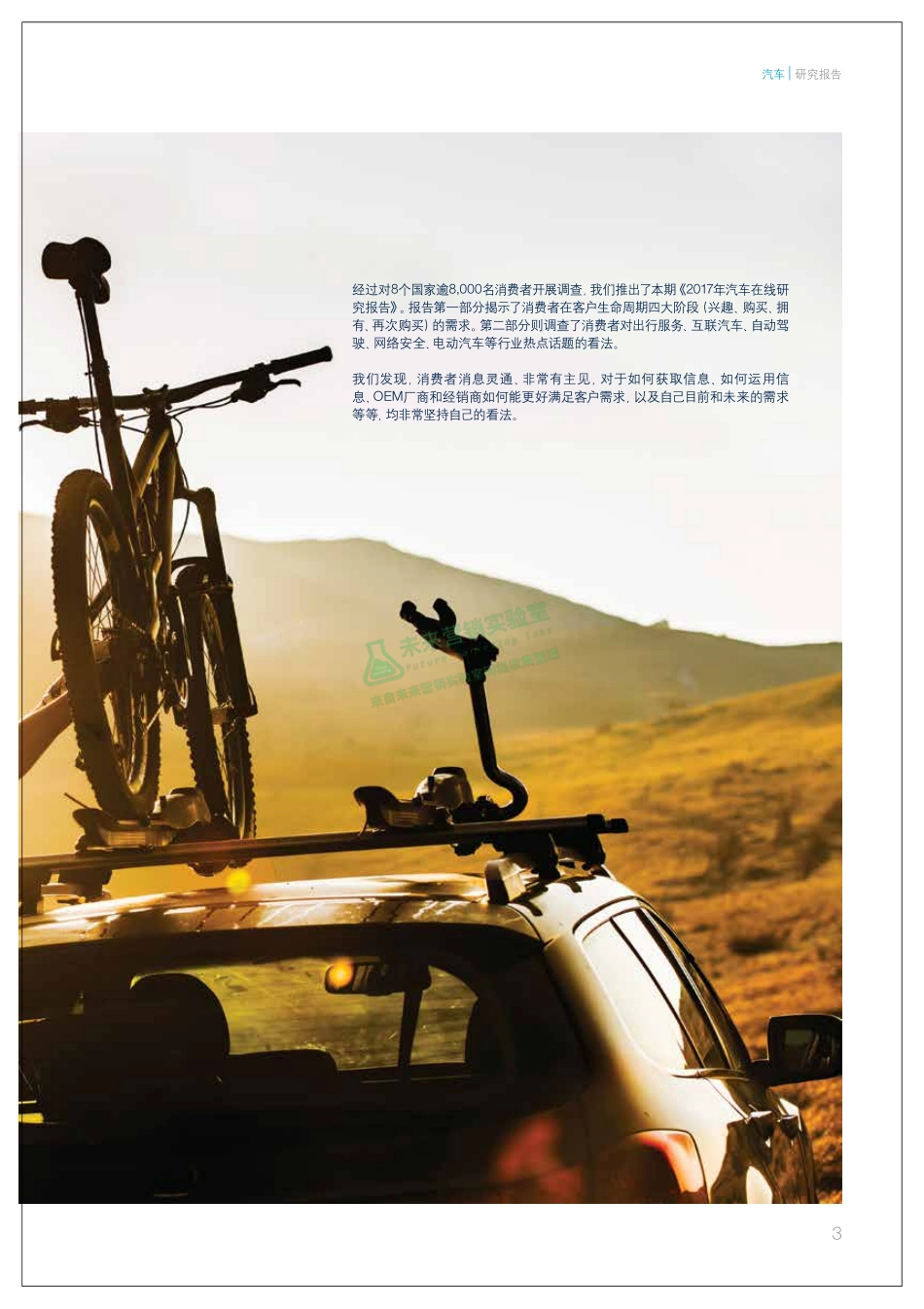 2017年汽车在线研究报告：汽车消费者洞察.pdf_第3页