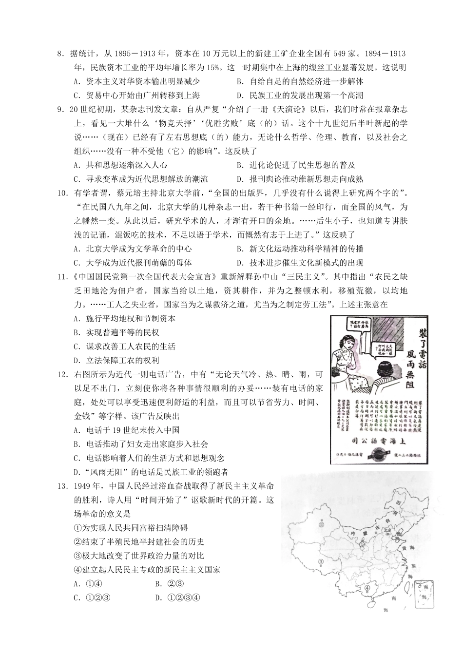 2017年浙江省高考历史【11月】（原卷版）(1).pdf_第2页