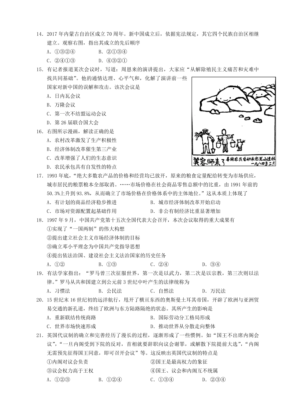 2017年浙江省高考历史【11月】（原卷版）(1).pdf_第3页