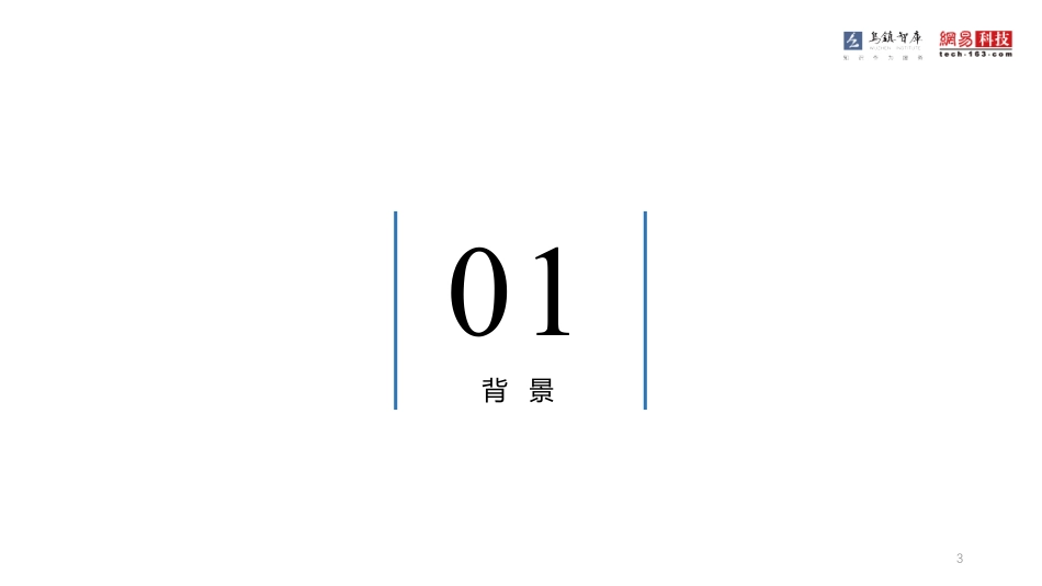 2016全球人工智能发展报告·框架篇.pdf_第3页