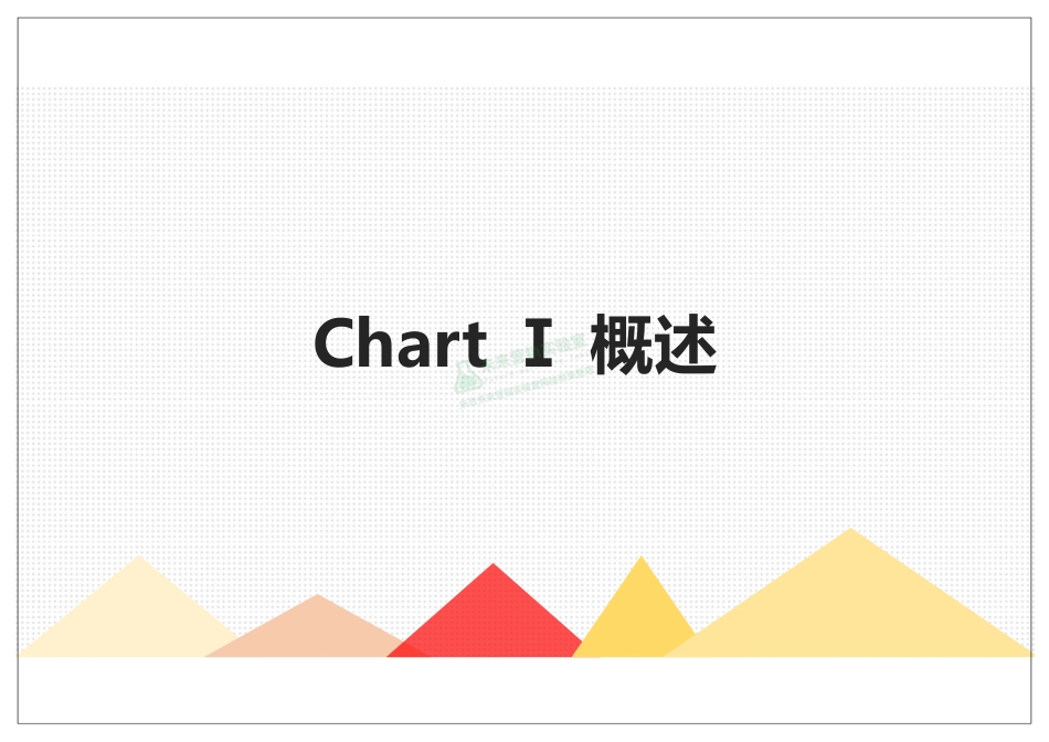 2017 财经用户分析报告.pdf_第2页
