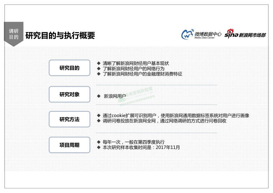 2017 财经用户分析报告.pdf_第3页