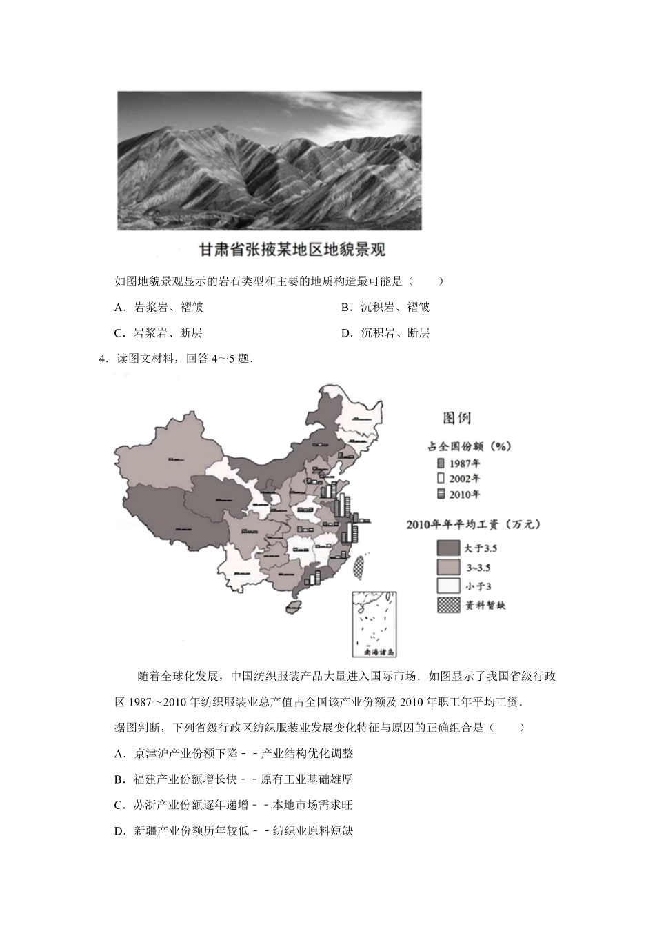 2017年天津市高考地理试卷 .pdf_第2页
