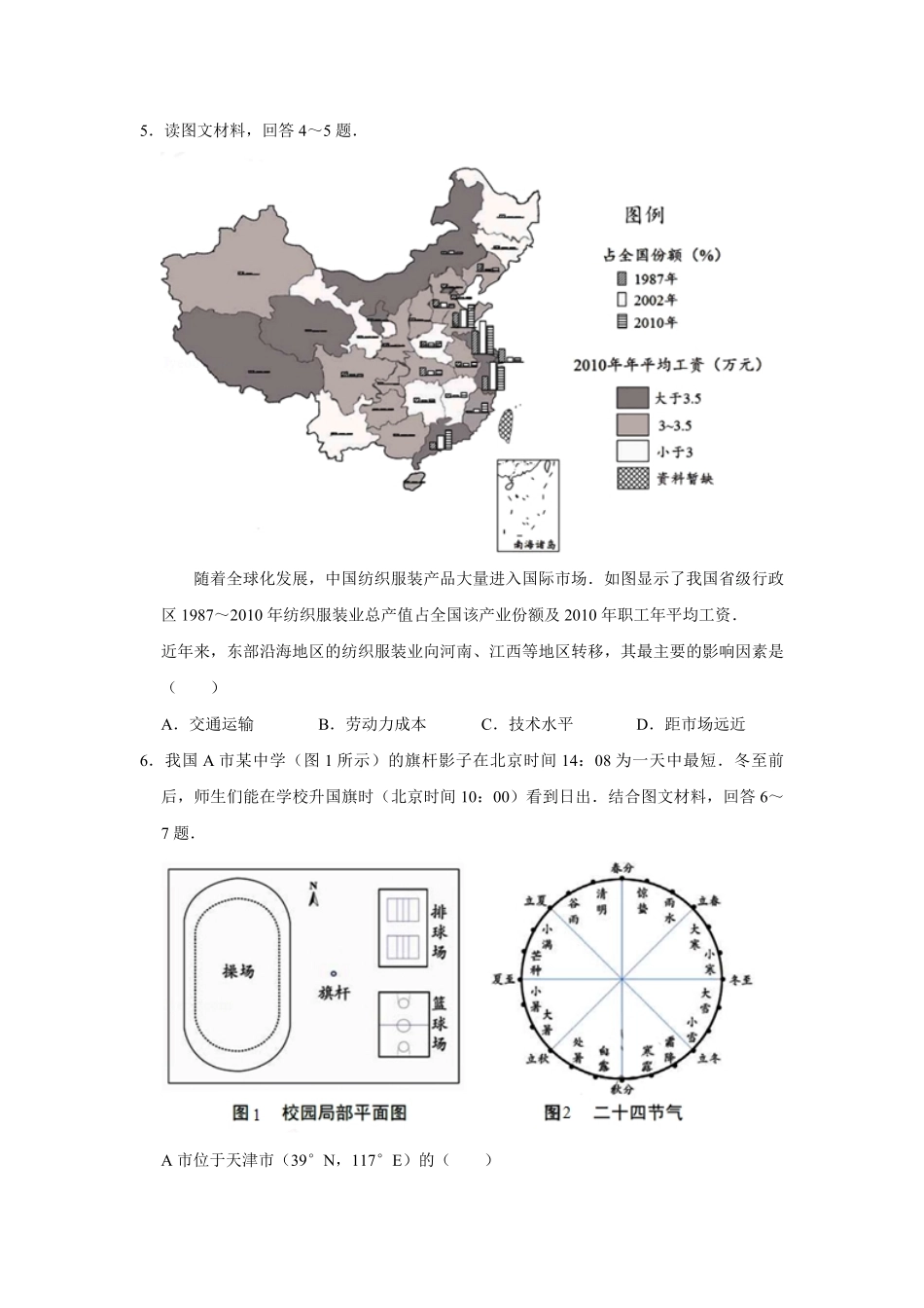 2017年天津市高考地理试卷 .pdf_第3页