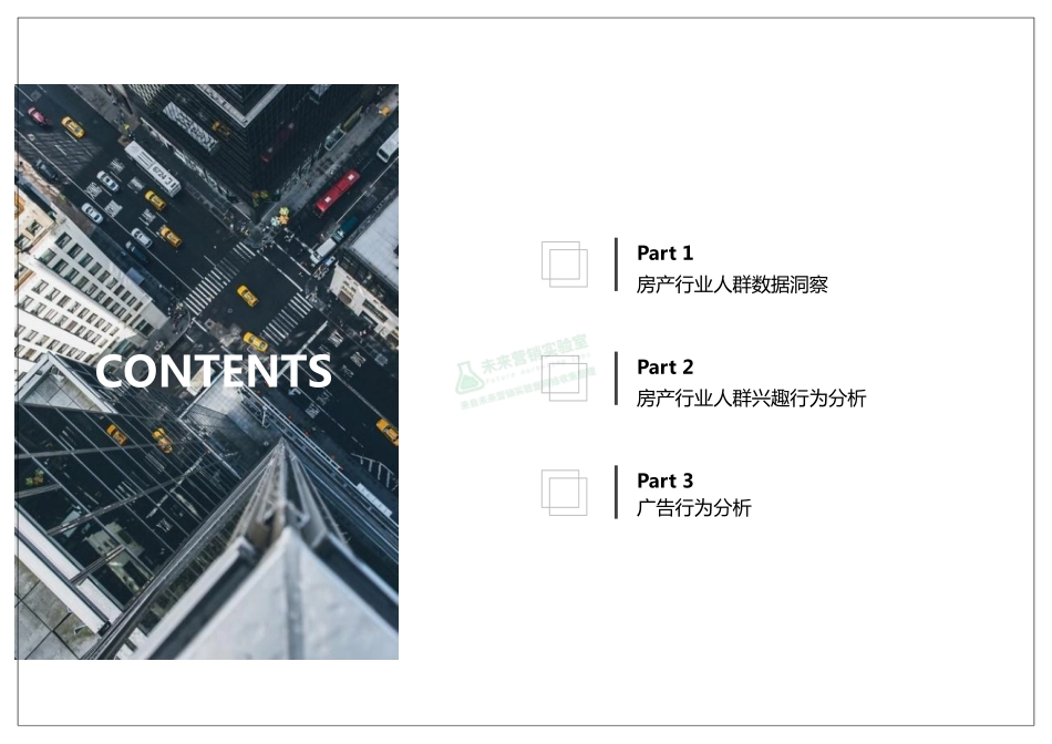 2017房产行业用户数据报告.pdf_第2页