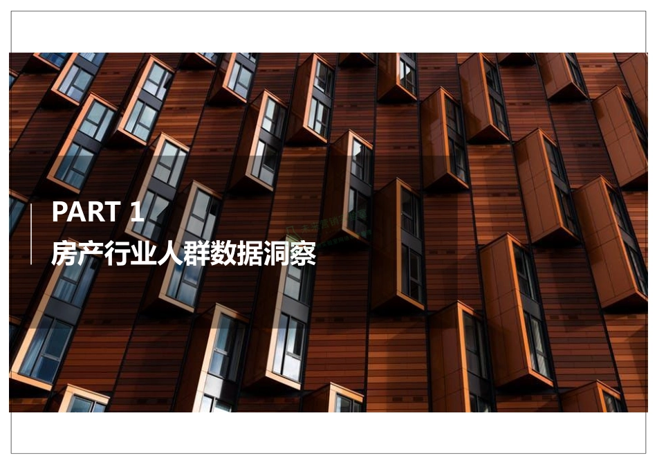 2017房产行业用户数据报告.pdf_第3页