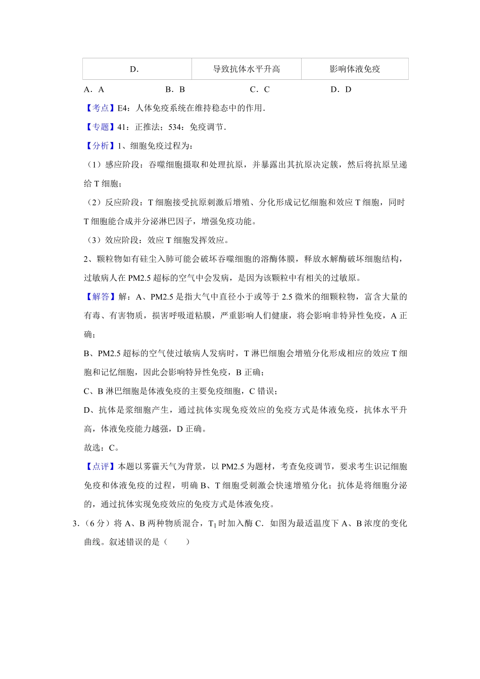 2017年天津市高考生物试卷解析版 (1).pdf_第2页