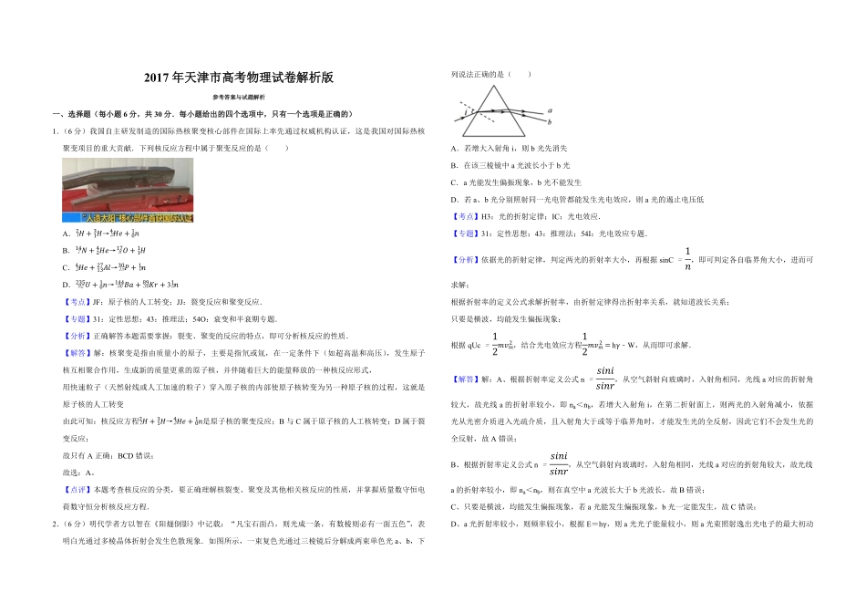2017年天津市高考物理试卷解析版 .pdf_第1页