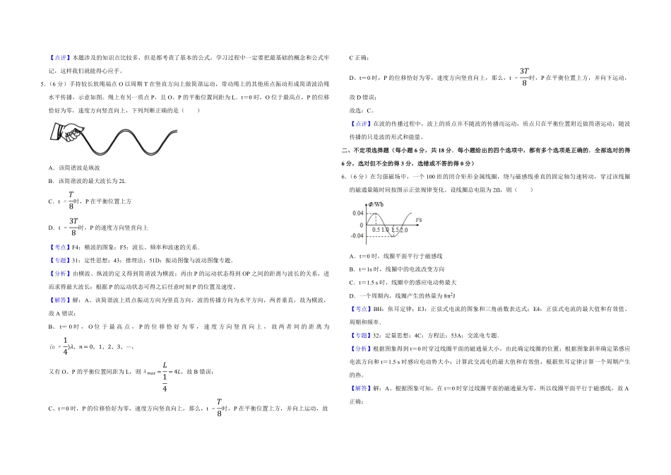 2017年天津市高考物理试卷解析版 .pdf_第3页