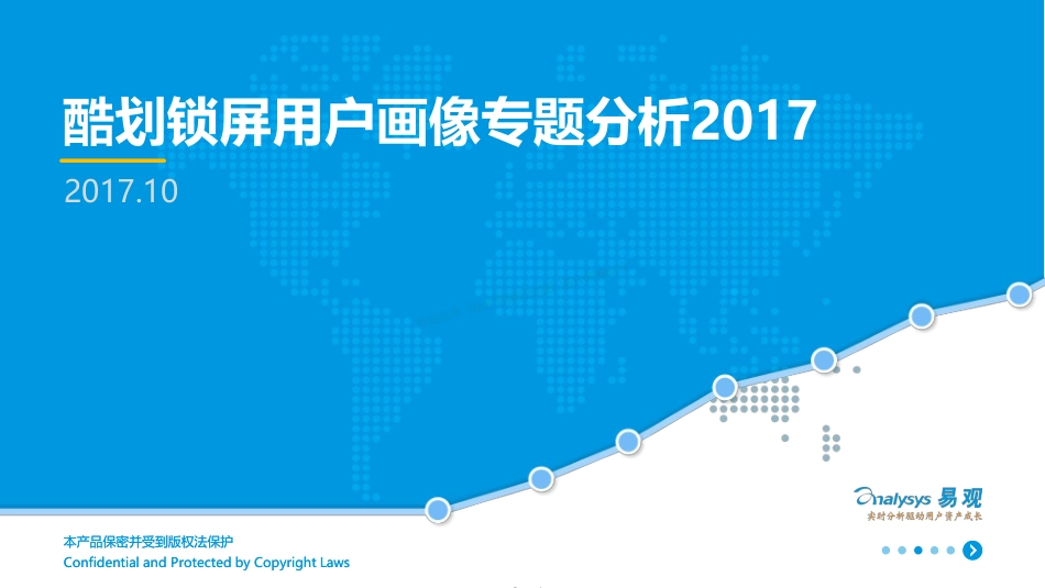 2017酷划锁屏用户画像分析-33页-【未来营销实验室】.pdf_第1页