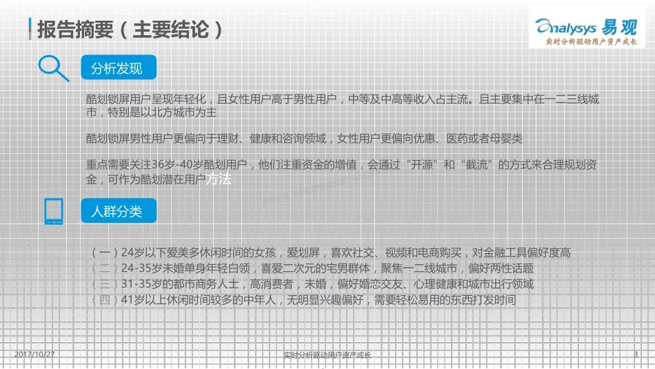 2017酷划锁屏用户画像分析-33页-【未来营销实验室】.pdf_第3页