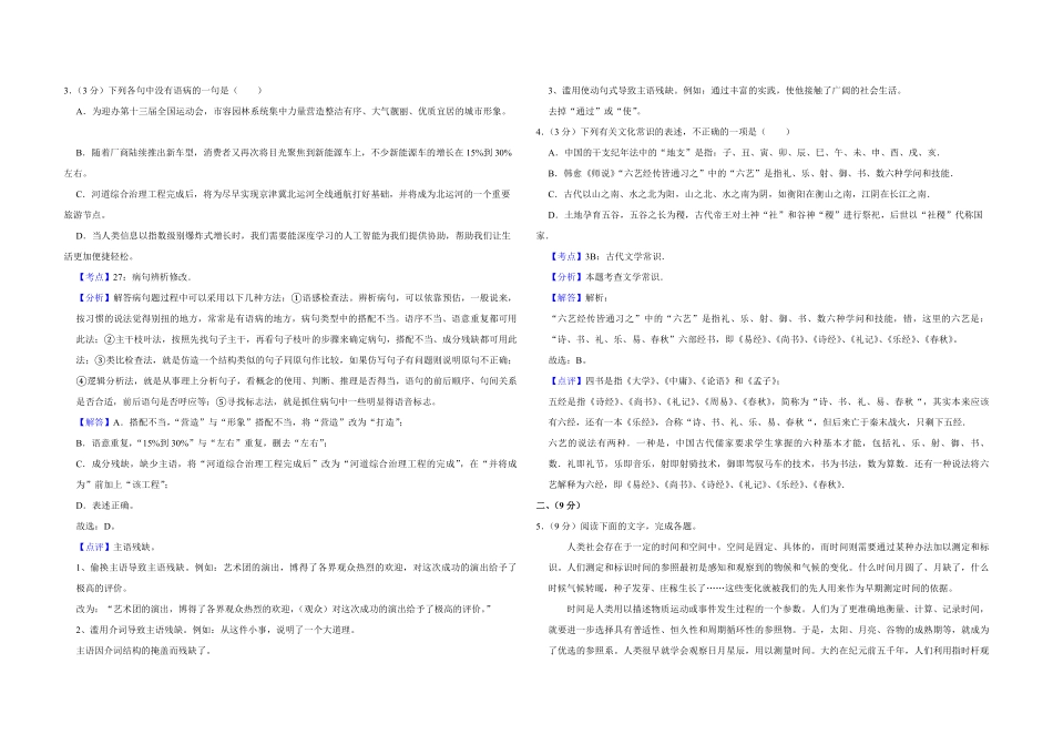 2017年天津市高考语文试卷解析版 (1).pdf_第2页