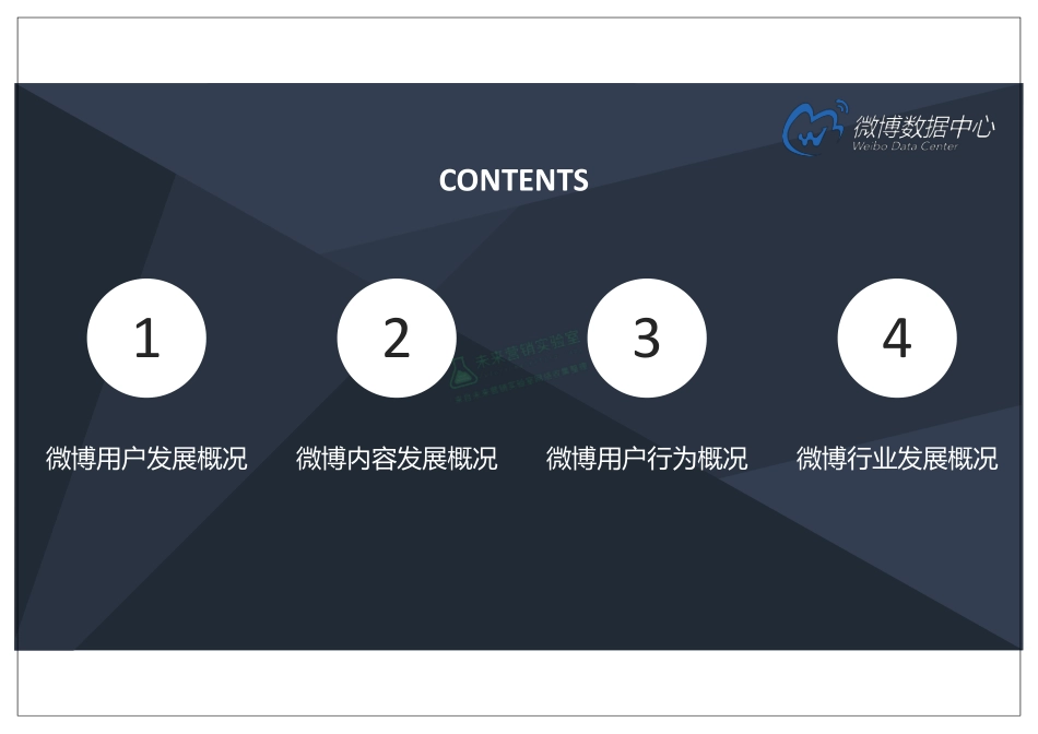 2017微博用户发展报告.pdf_第2页