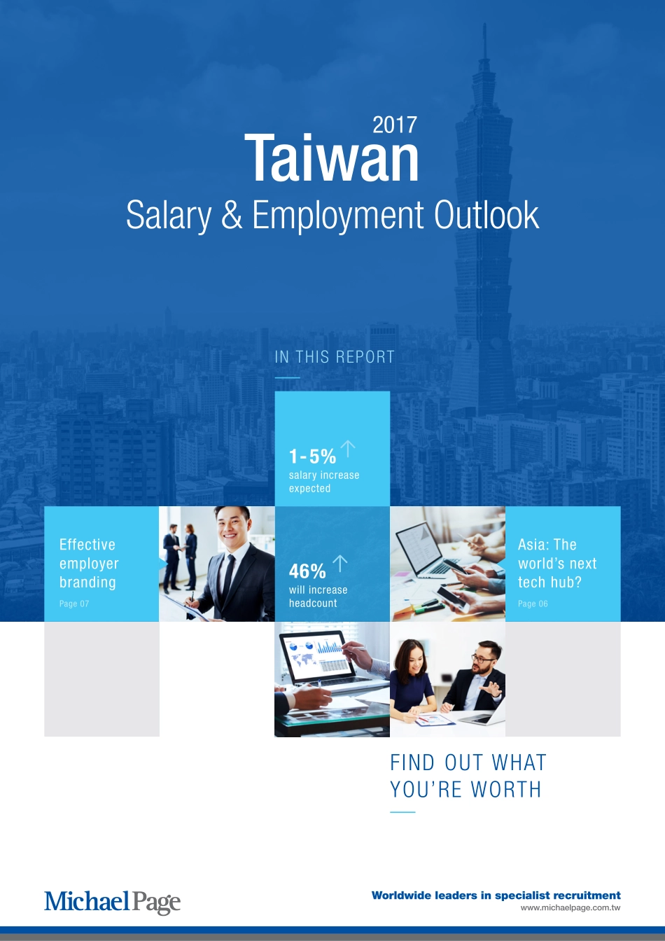 2017年薪资与就业报告（台湾）(1).pdf_第1页