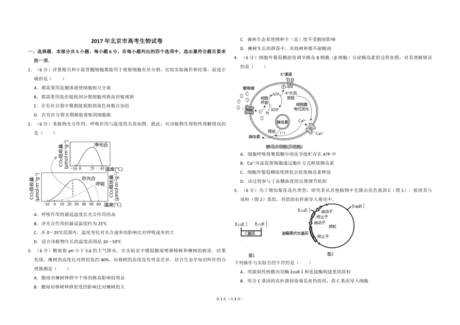 2017年北京市高考生物试卷（原卷版）(1).pdf_第1页