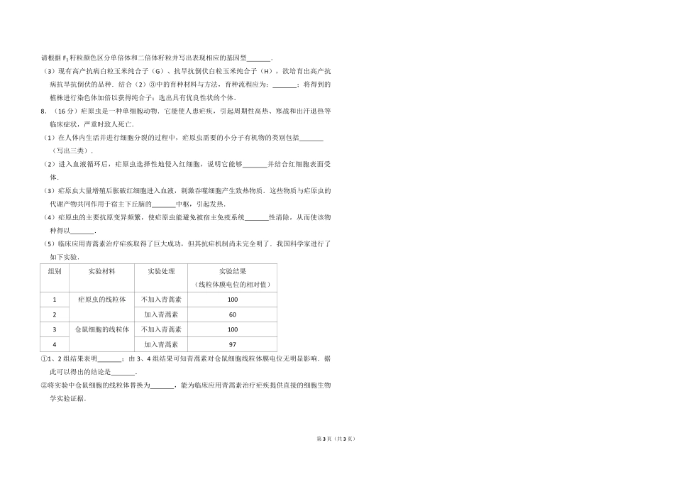 2017年北京市高考生物试卷（原卷版）(1).pdf_第3页