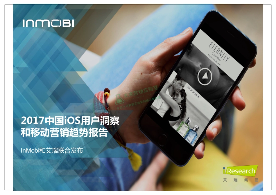 2017中国iOS用户洞察和移动营销趋势报告.pdf_第1页