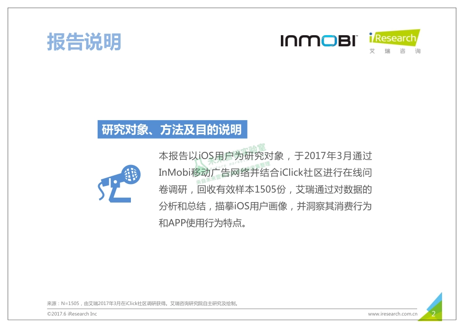 2017中国iOS用户洞察和移动营销趋势报告.pdf_第2页
